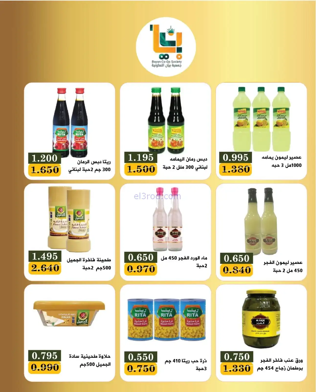 عروض جمعية بيان التعاونية|27 حتى 31-1-2026