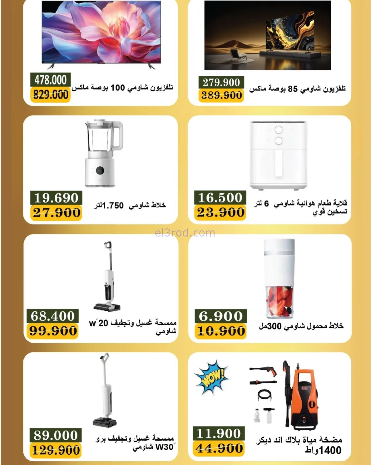 عروض جمعية بيان تعاونية|إلكترونيات|حتى 28-2-2026