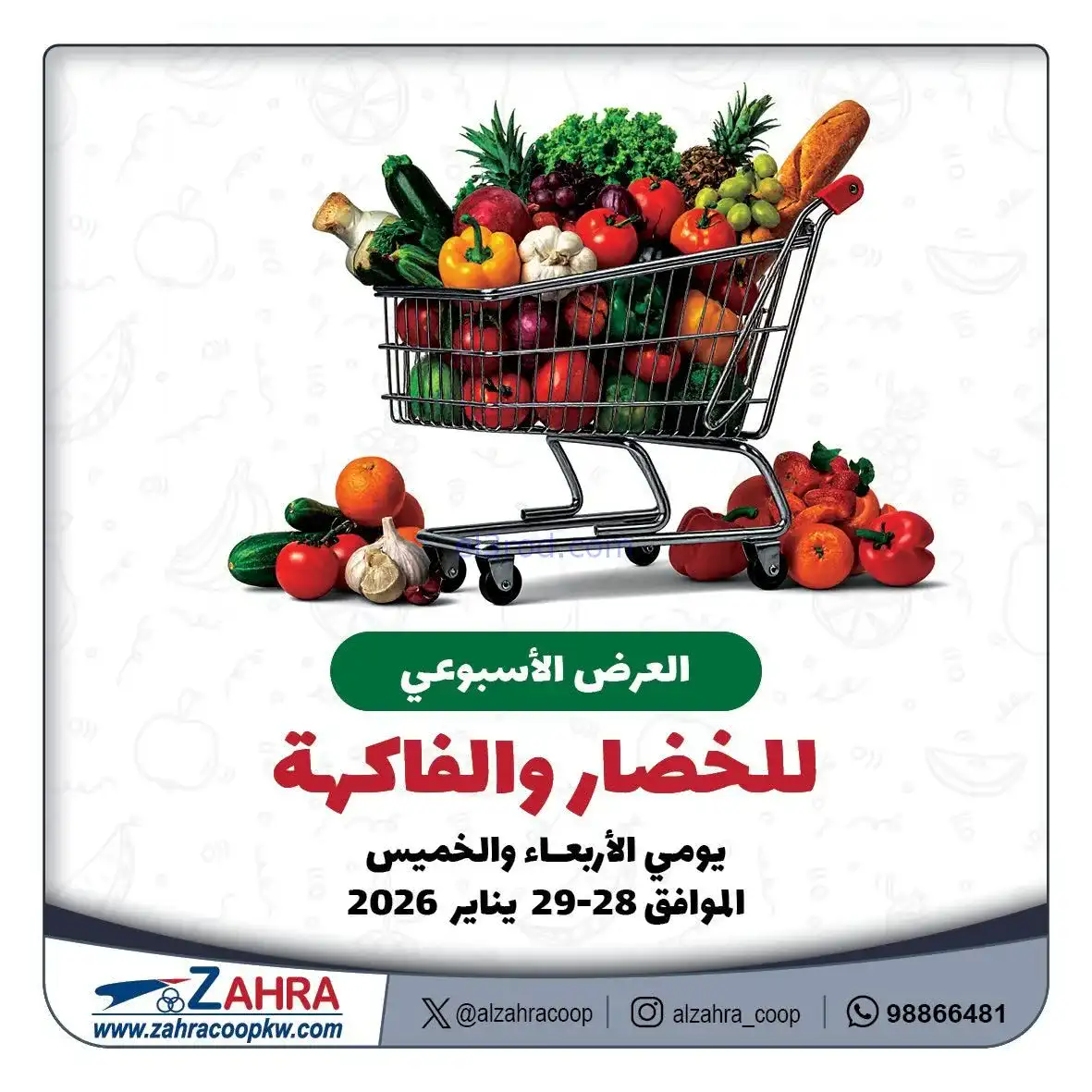 عروض جمعية الزهراء التعاونية|28 حتى 29-1-2026