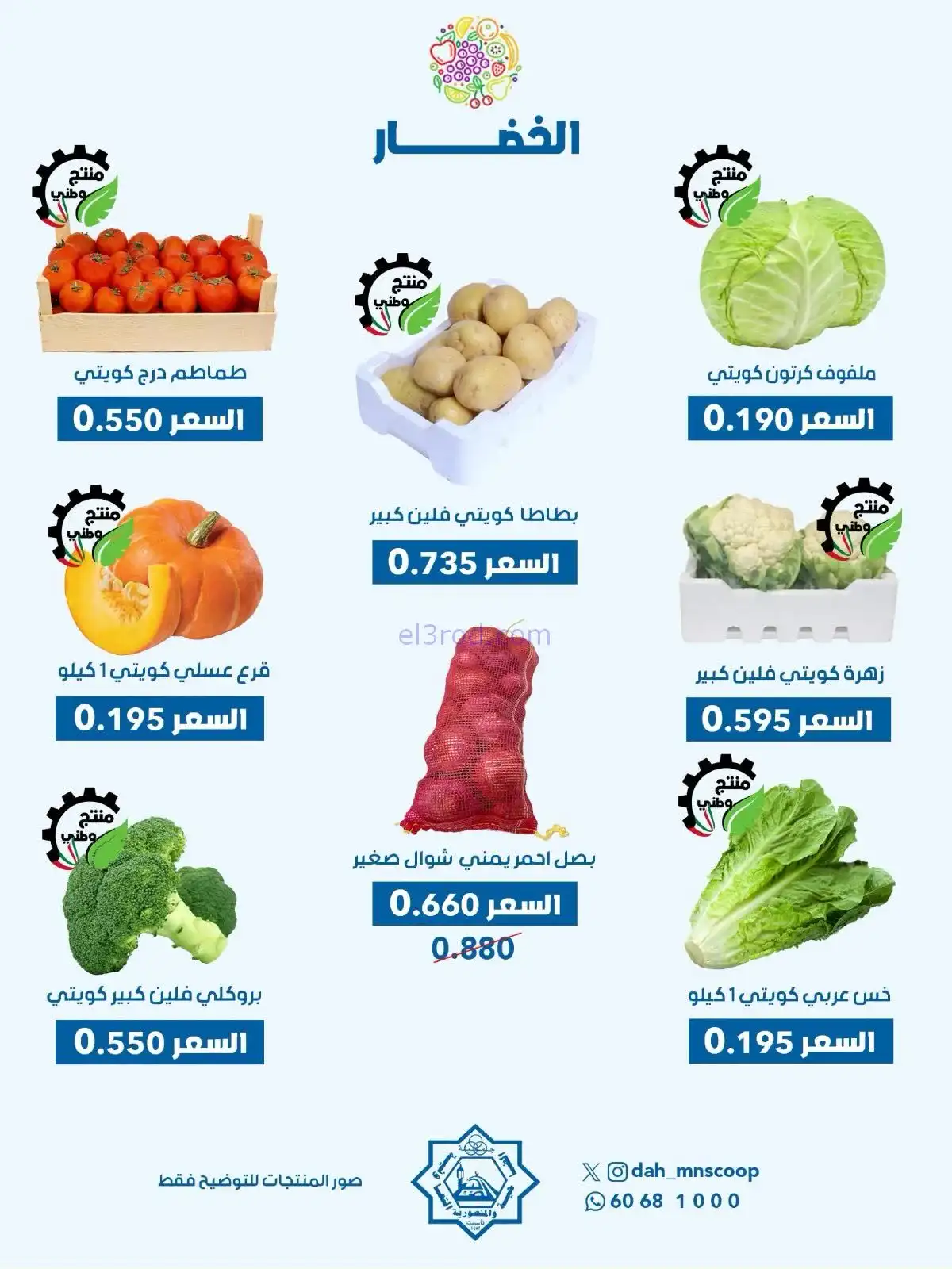 عروض جمعية الضاحية والمنصورية تعاونية|28-1-2026