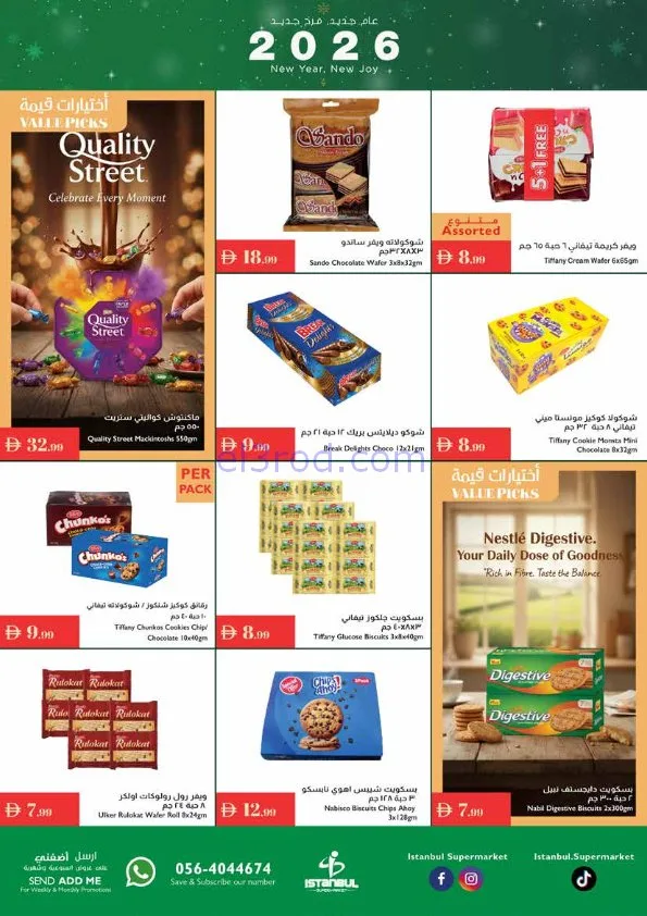 عروض اسطنبول سوبرماركت الامارات|حتى 7-1-2026