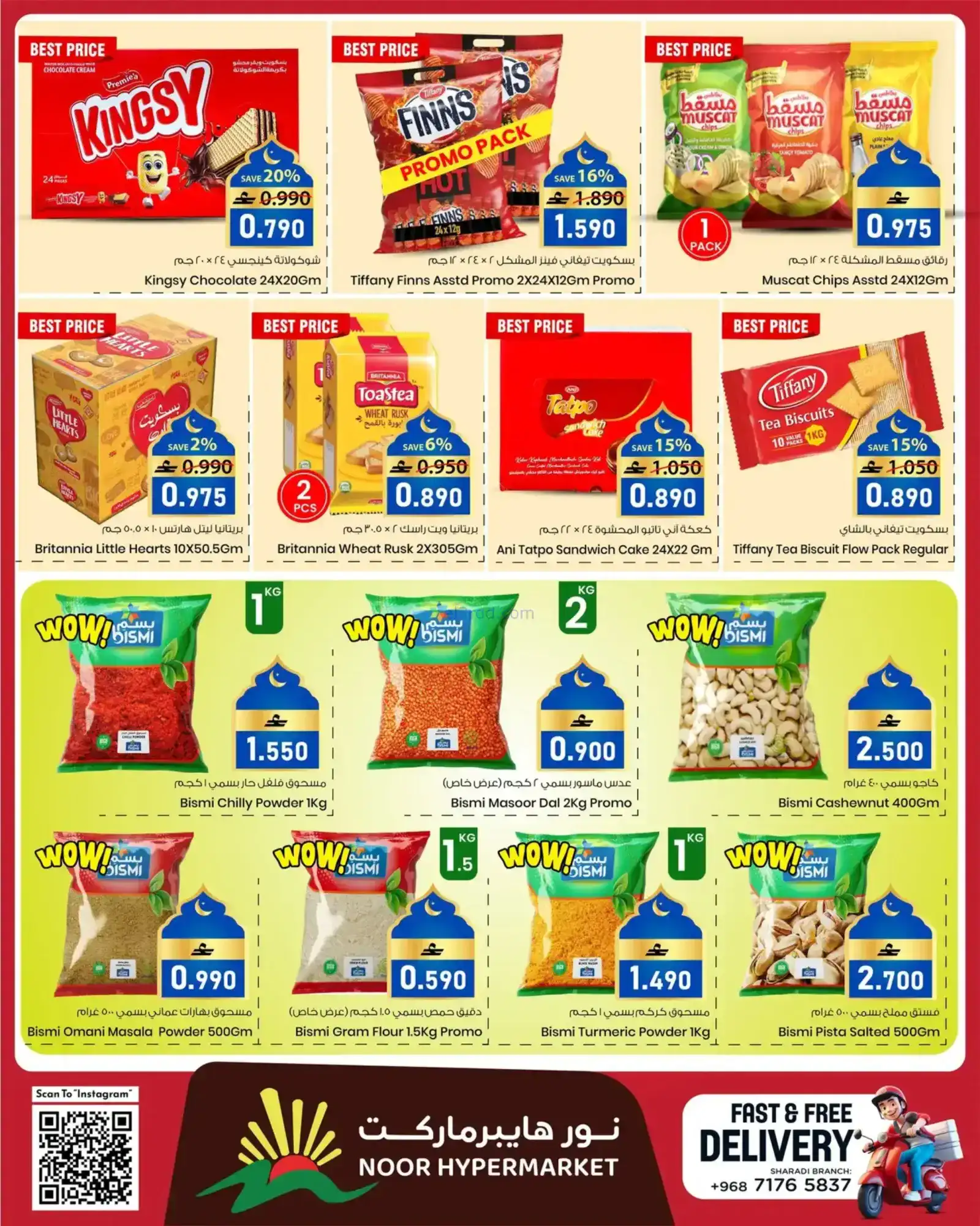 عروض نور هايبر عمان|رمضان مبارك|حتى 3-2-2026