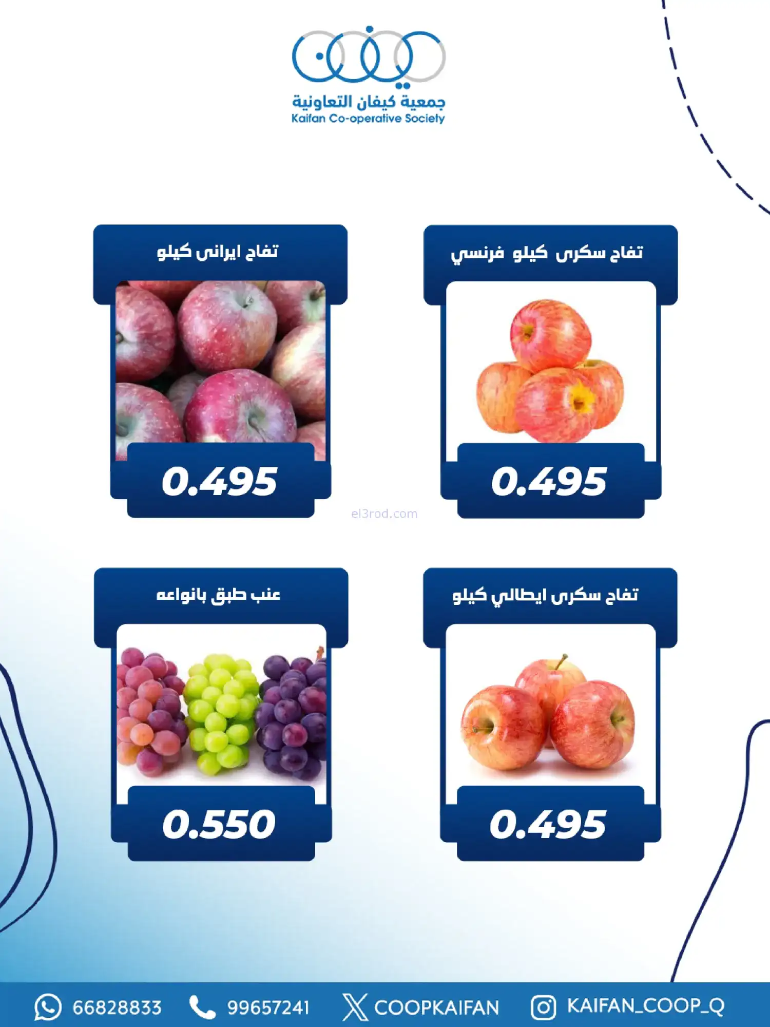 عروض جمعية كيفان التعاونية|الخميس|29-1-2026