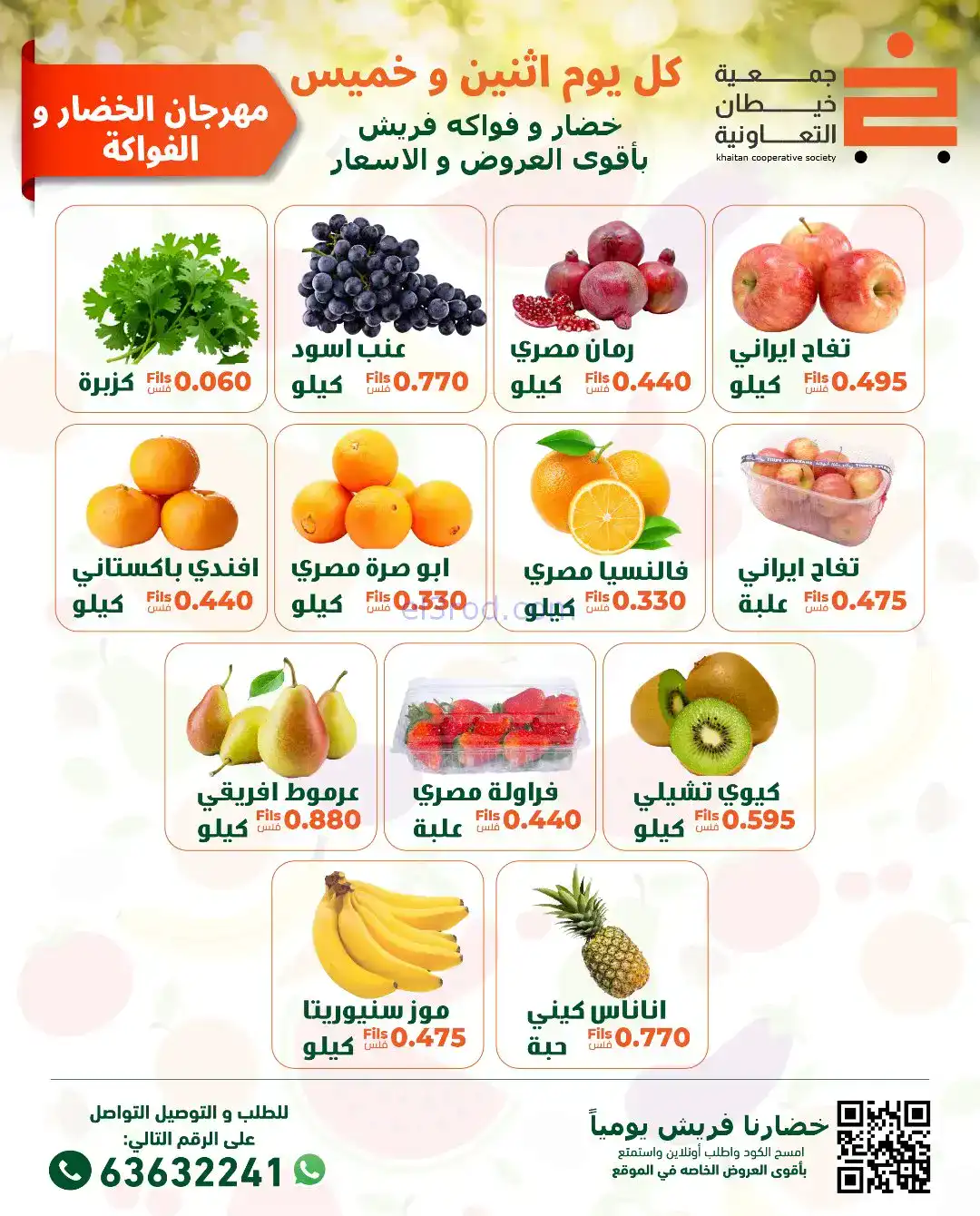 عروض جمعية خيطان التعاونية|الاثنين|5-1-2026