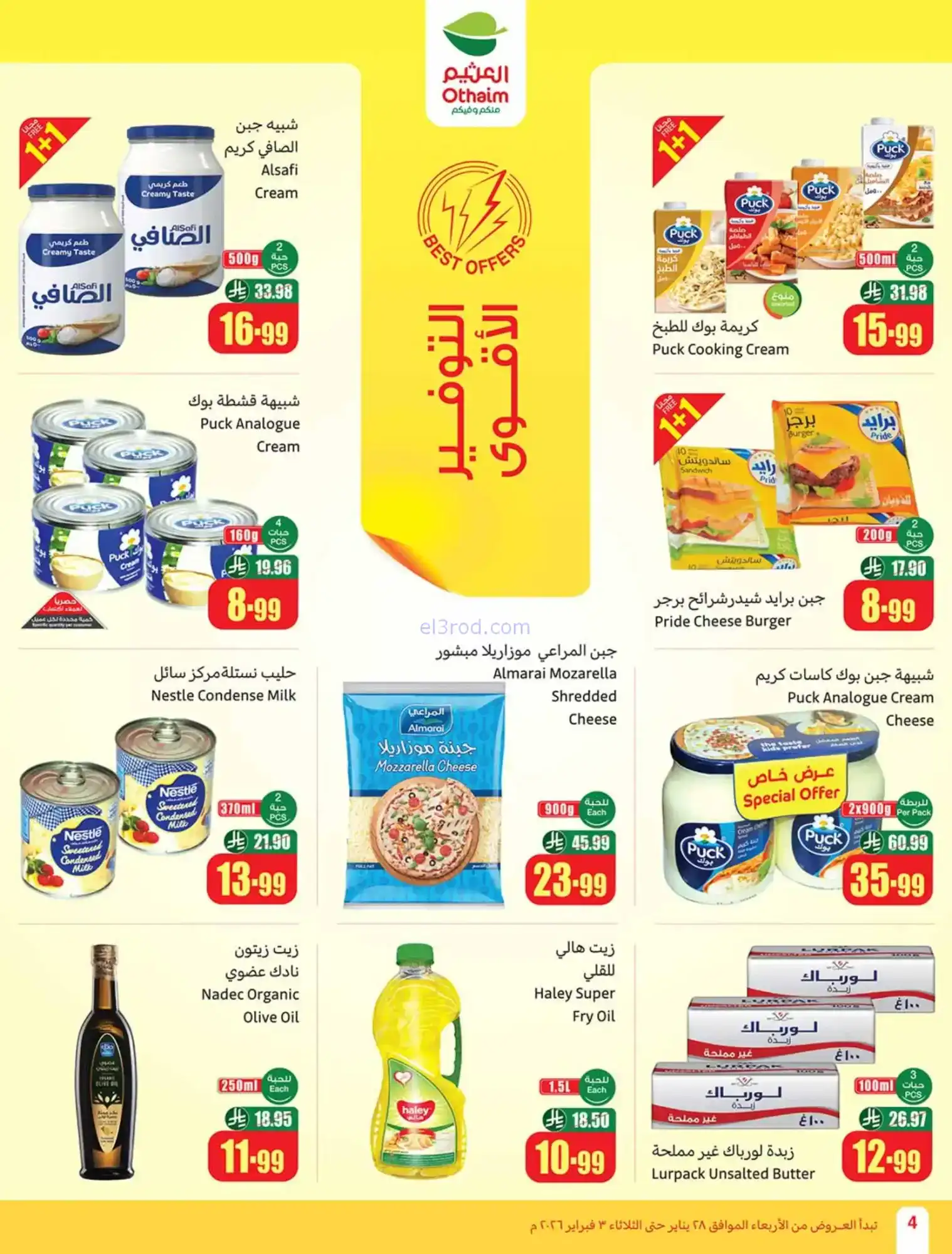 عروض العثيم السعودية|كاشك في جيبك|حتى 3-2-2026
