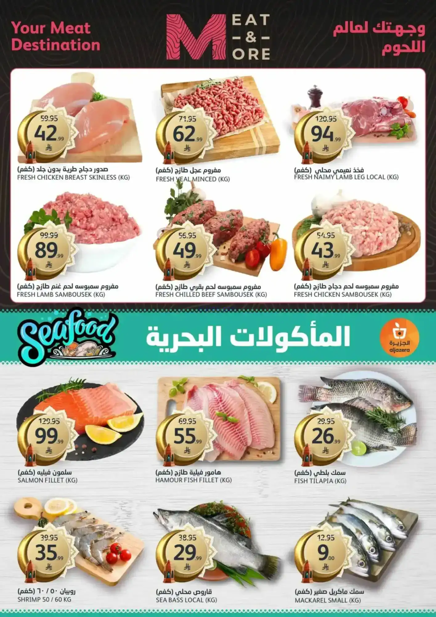 عروض اسواق الجزيرة سعودية|خير رمضان|حتى 3-2-2026