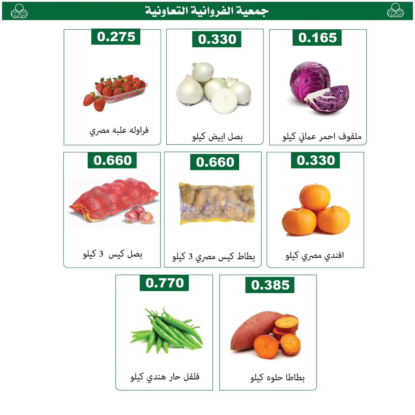 عروض جمعية الفروانية التعاونية|الخميس|29-1-2026