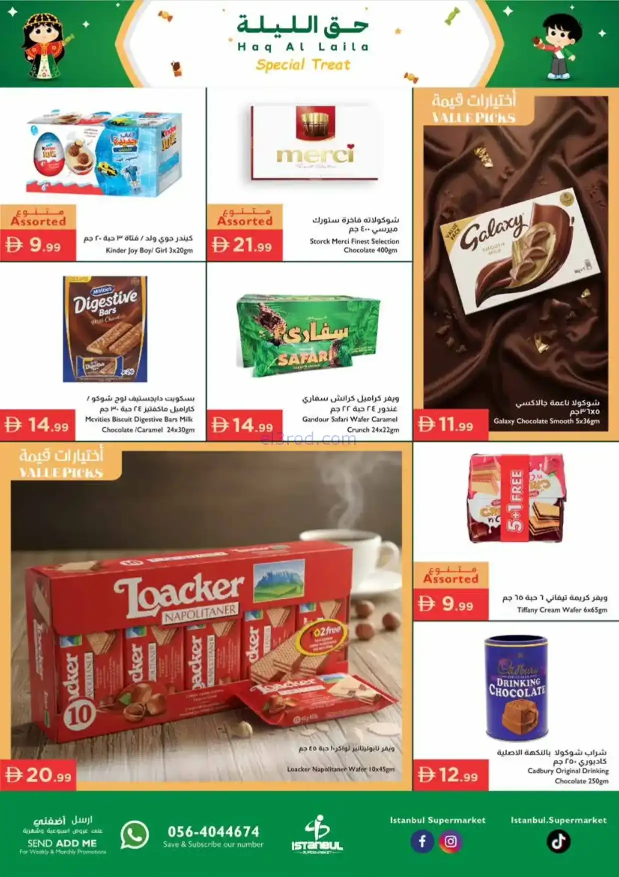 عروض اسطنبول ماركت الامارات|حق ليلة|حتى 4-2-2026
