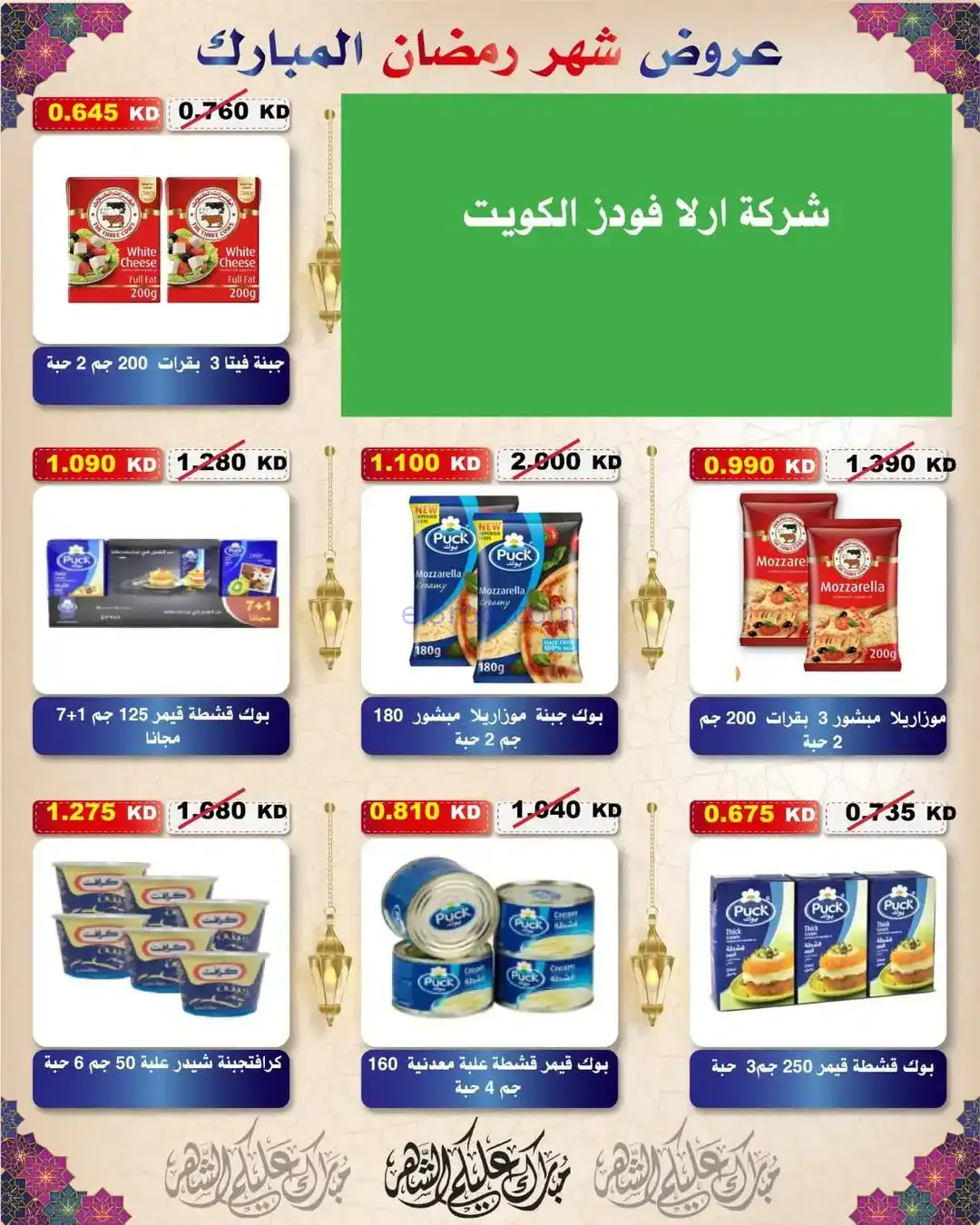 عروض جمعية السلام التعاونية|رمضان|حتى 6-2-2026