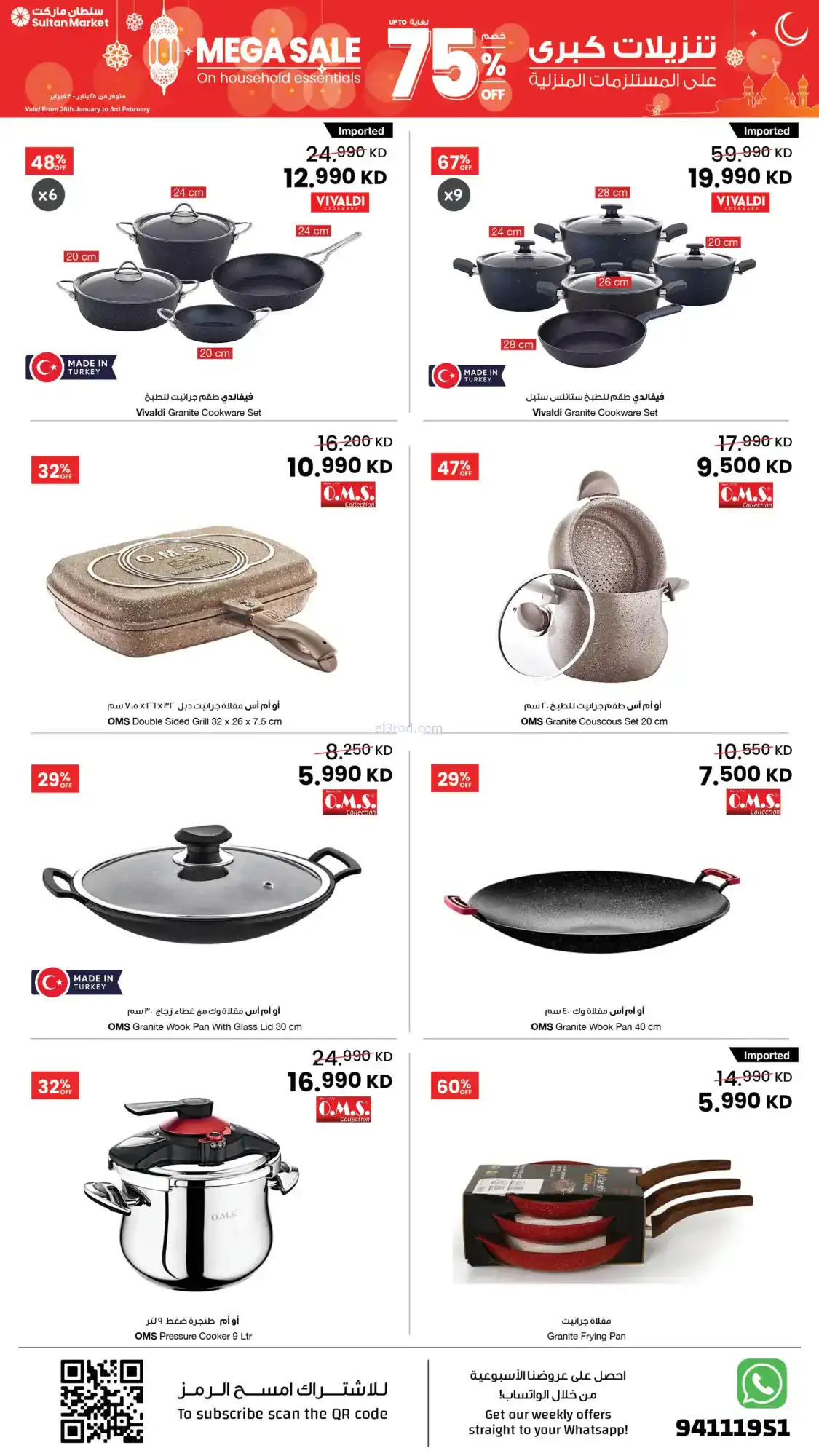 عروض سلطان ماركت الكويت|75% تنزيلات|حتى 3-2-2026