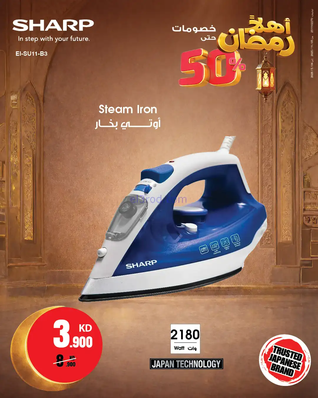 عروض بست اليوسفى الكويت|رمضان 50%|من 30-1-2026