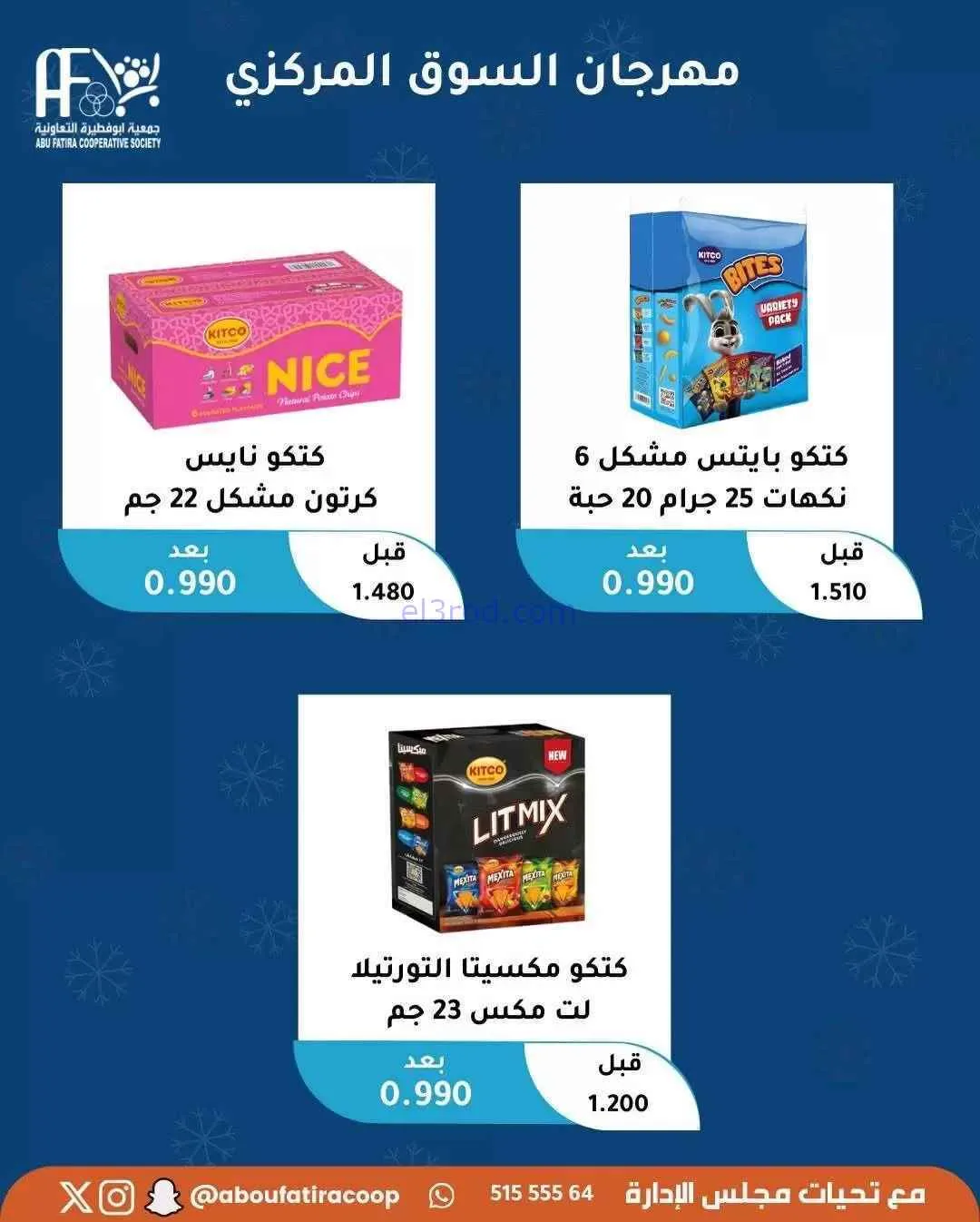 عروض جمعية أبو فطيرة التعاونية|السبت|31-1-2026