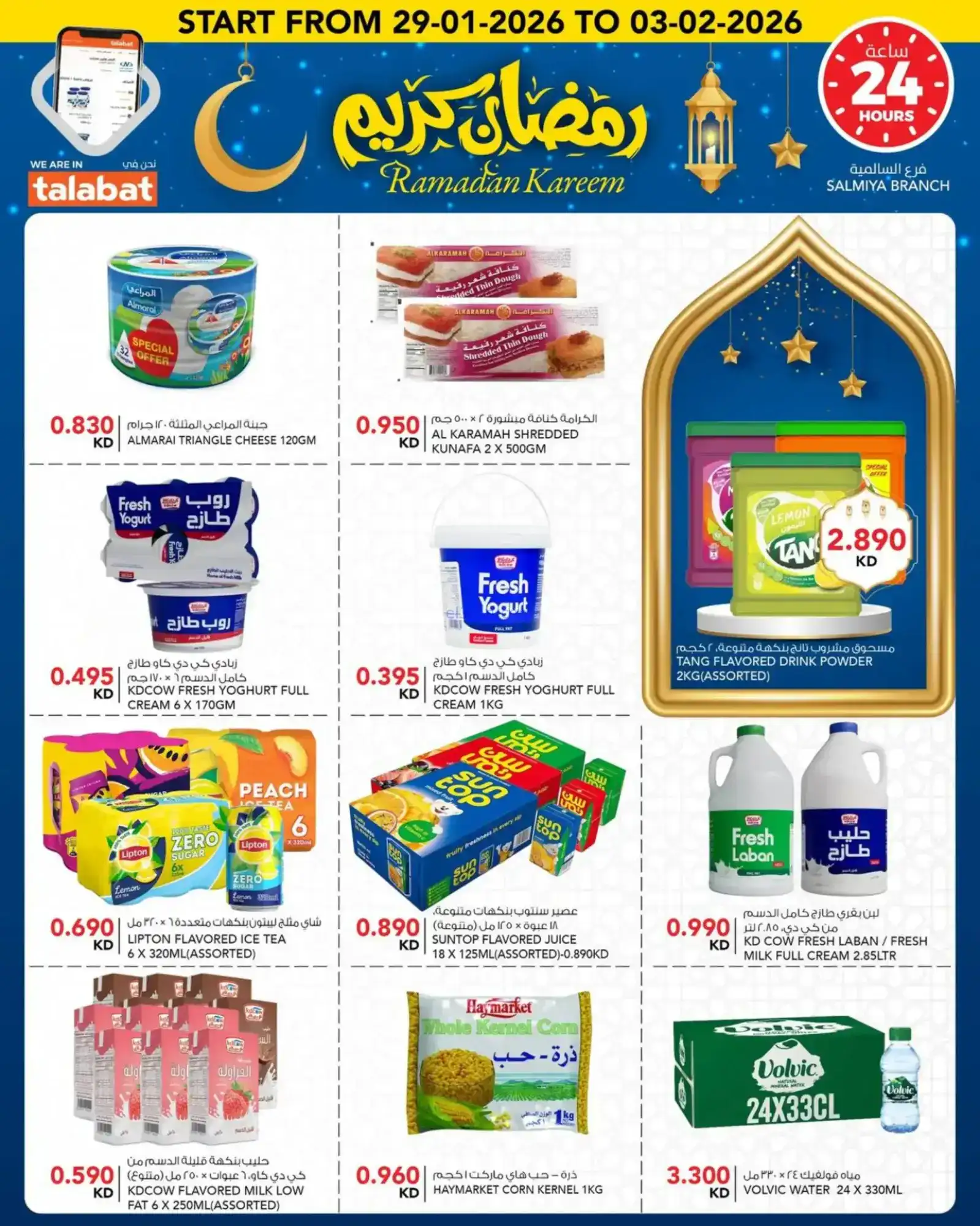 عروض النصر هايبر ماركت الكويت|رمضان|حتى 3-2-2026
