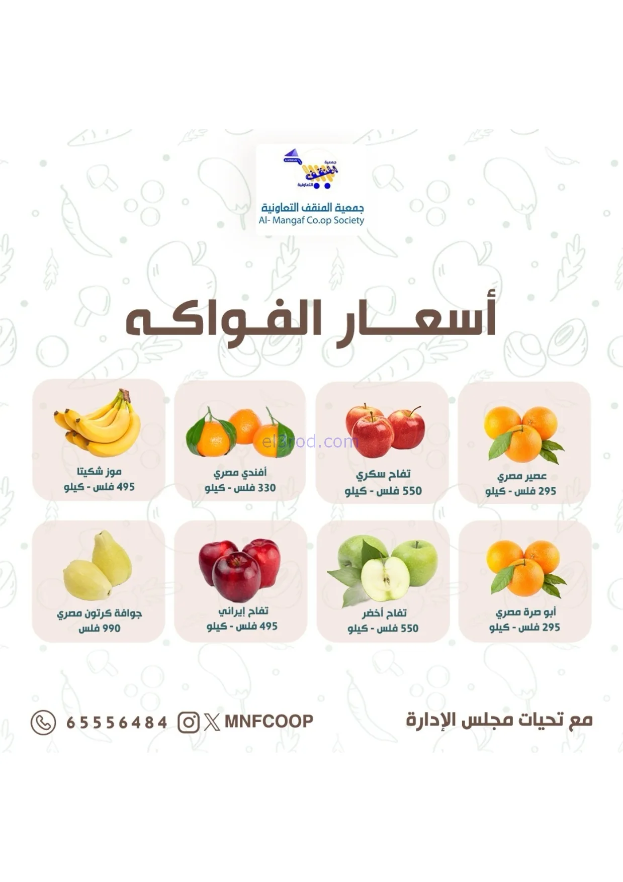 عروض جمعية المنقف التعاونية|31-1 حتى 1-2-2026