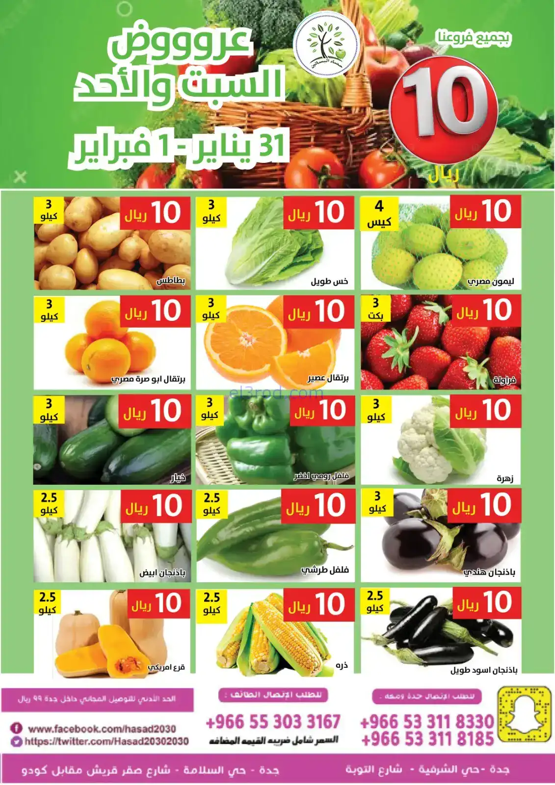 عروض مؤسسة حصاد البساتين السعودية|حتى 1-2-2026