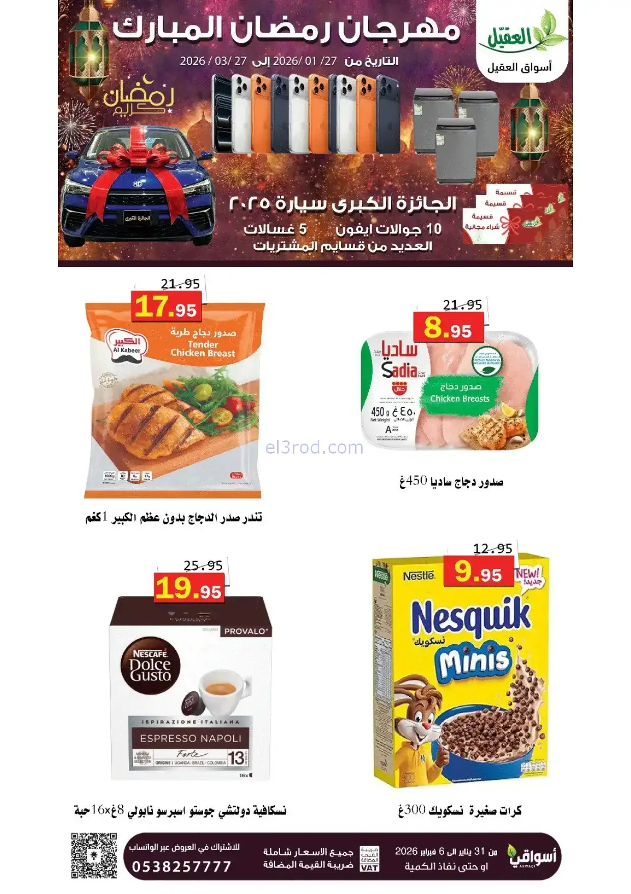 عروض أسواق العقيل السعودية|31-1 حتى 6-2-2026