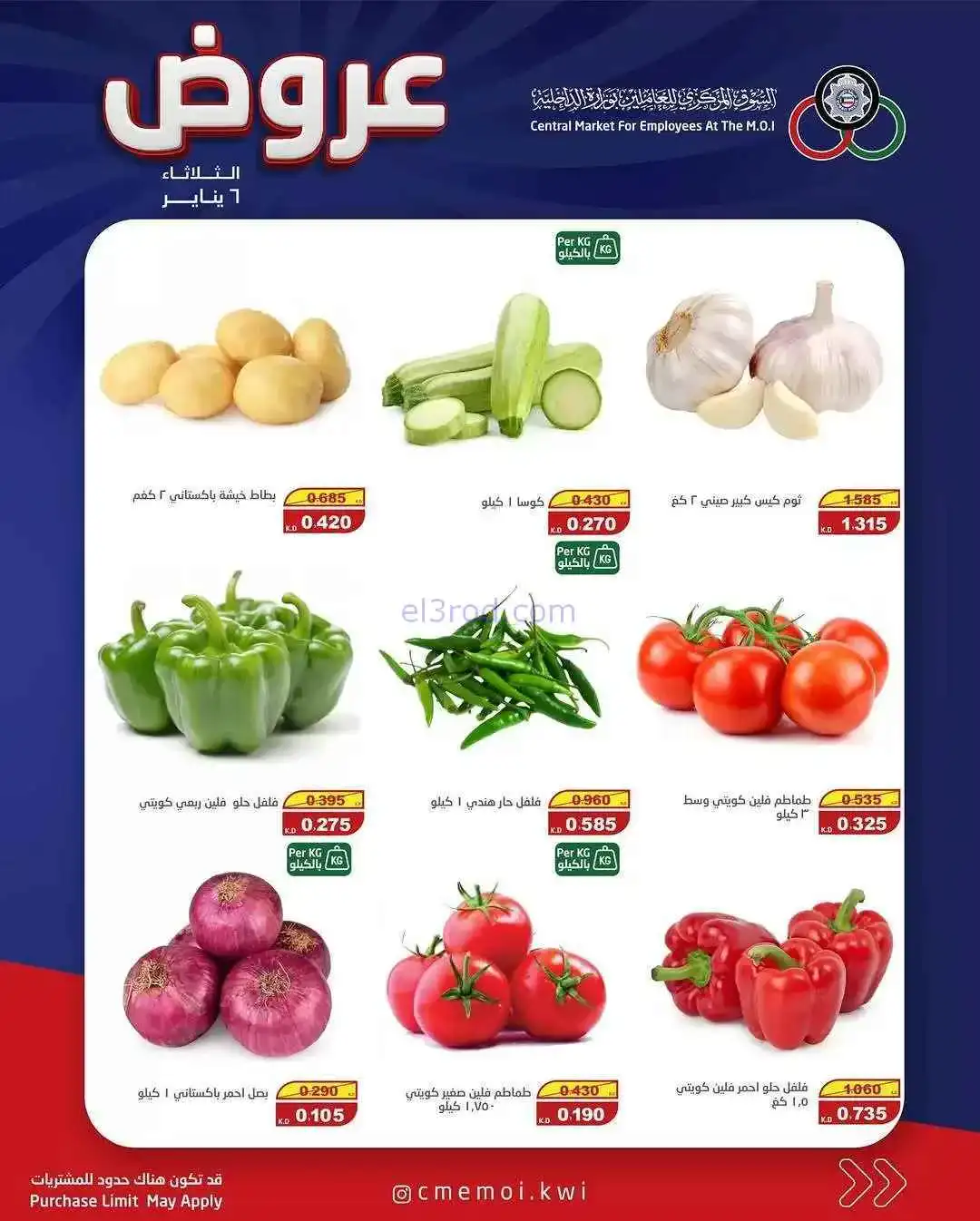 عروض المركزى للعاملين بوزارة الداخلية|6-1-2026
