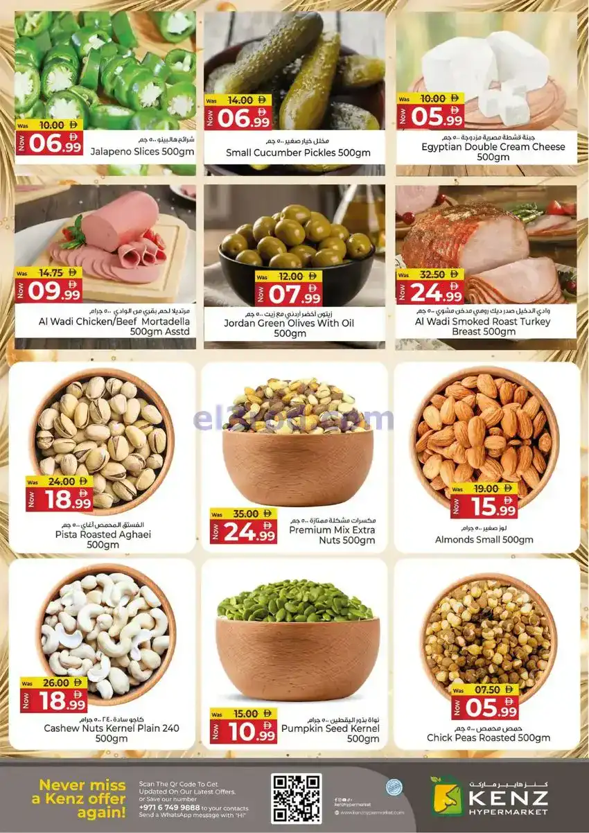 عروض كنز هايبر ماركت الإمارات|1 حتى 4-1-2026