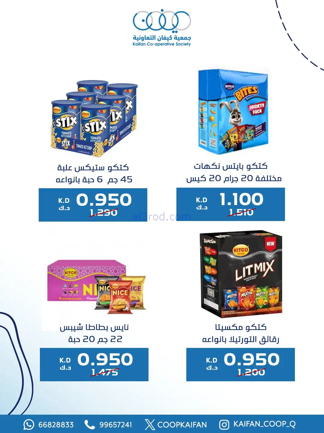 عروض جمعية كيفان التعاونية|8 حتى 11-1-2026