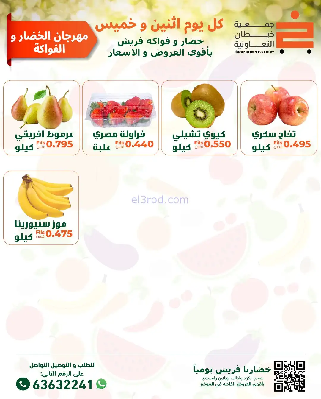 عروض جمعية خيطان التعاونية|الخميس|8-1-2026