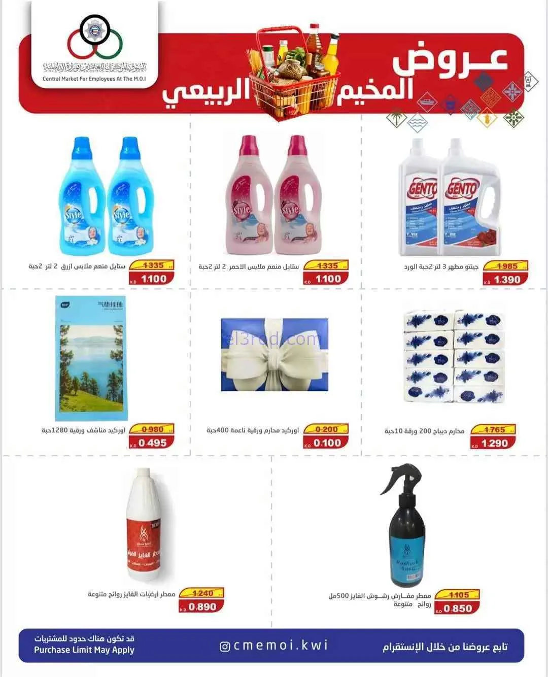 عروض للعاملين بوزارة الداخلية كويت|حتى 10-1-2026