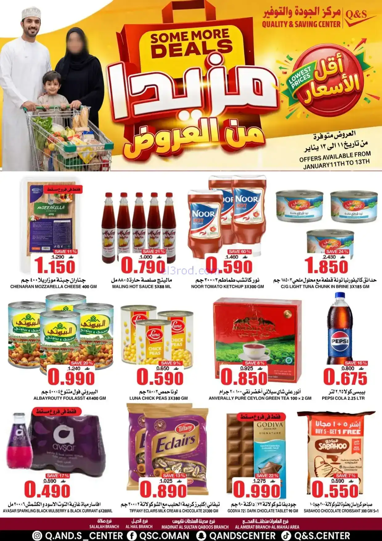 عروض مركز الجودة والتوفير|مزيدا|حتى 12-1-2026