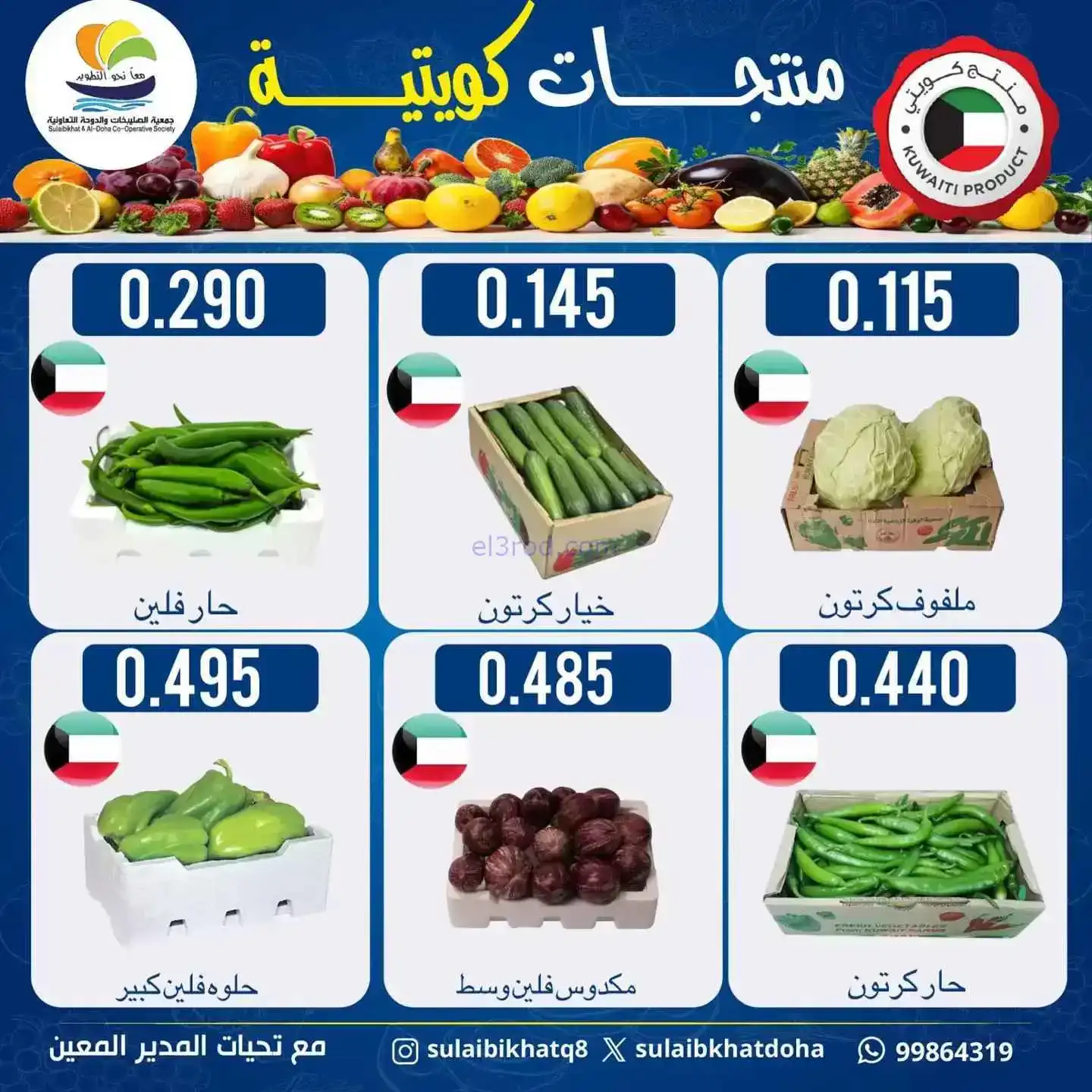 عروض جمعية الصليبخات والدوحة التعاونية|12-1-2026
