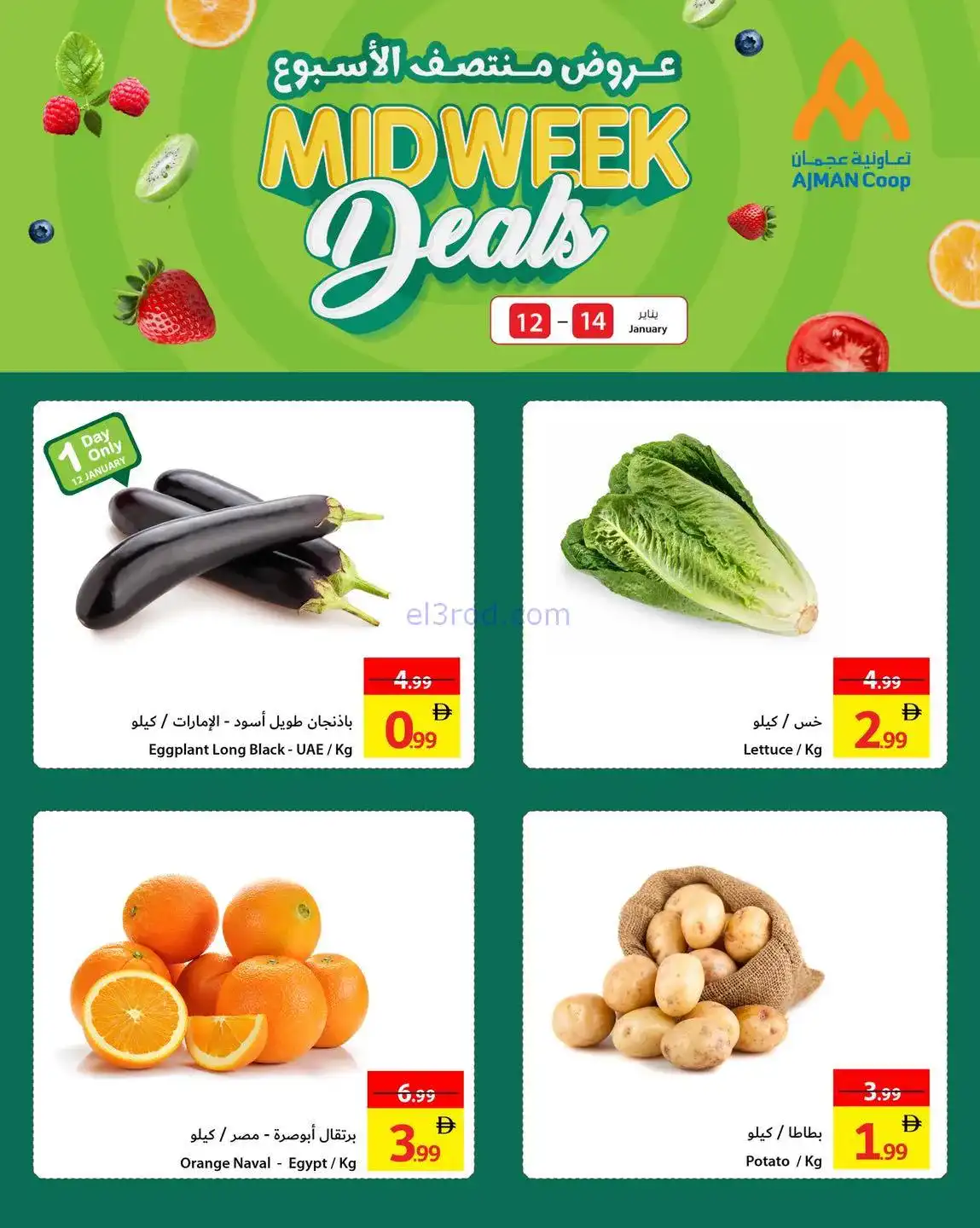 عروض جمعية أسواق عجمان الامارات|12 حتى 14-1-2026