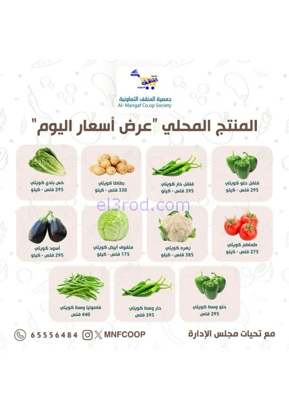 عروض جمعية المنقف التعاونية|3 حتى 4-1-2026