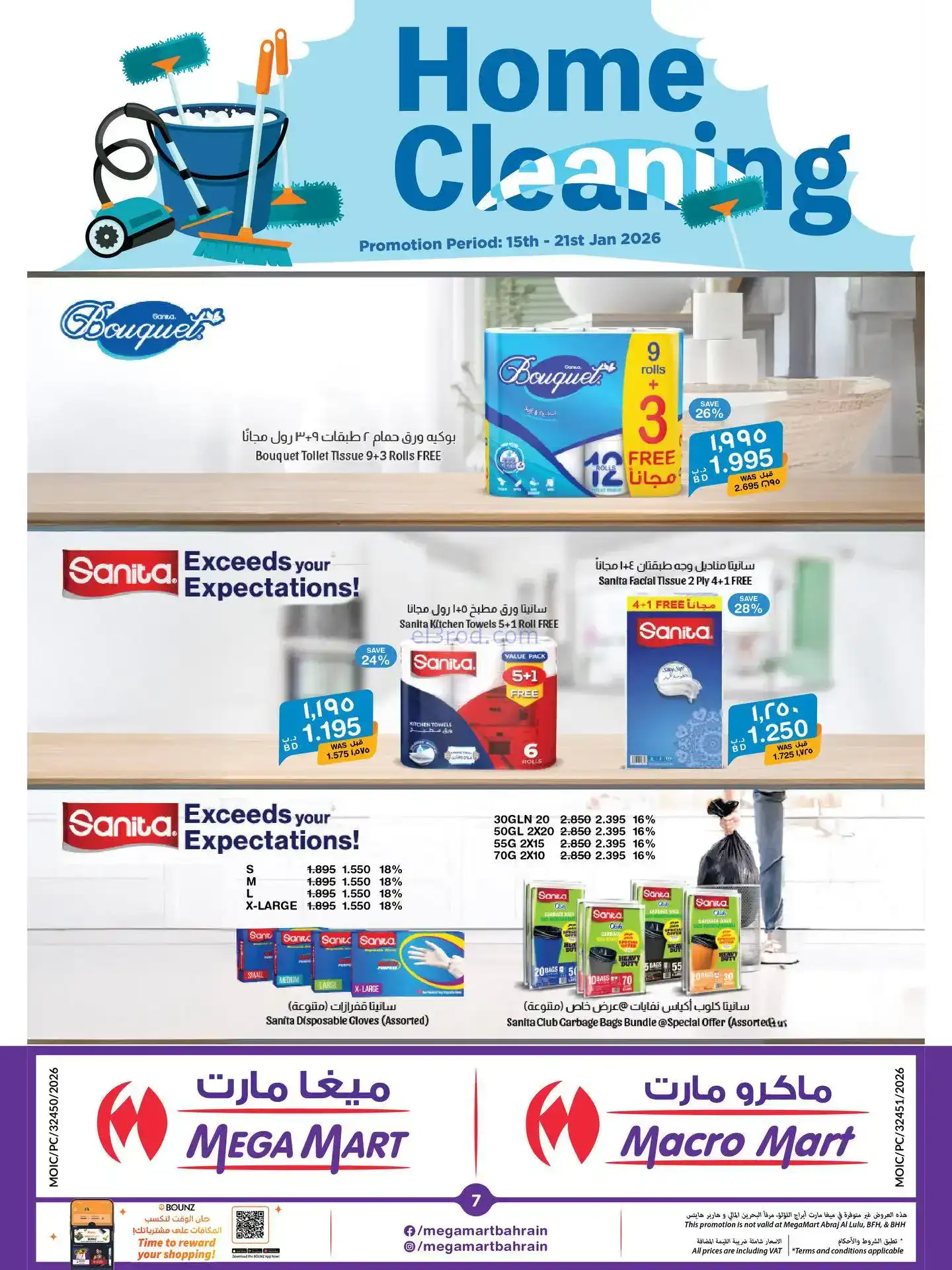 عروض ميغا مارت البحرين|15 حتى 21-1-2026