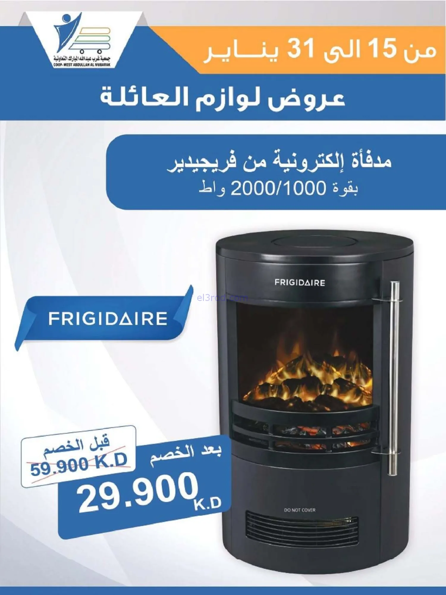 عروض غرب عبدالله المبارك التعاونية|حتى 31-1-2026