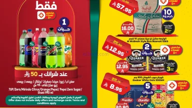 عروض الدكان السعودية|اقل سعر|16-1-2026 el3rod.com00005