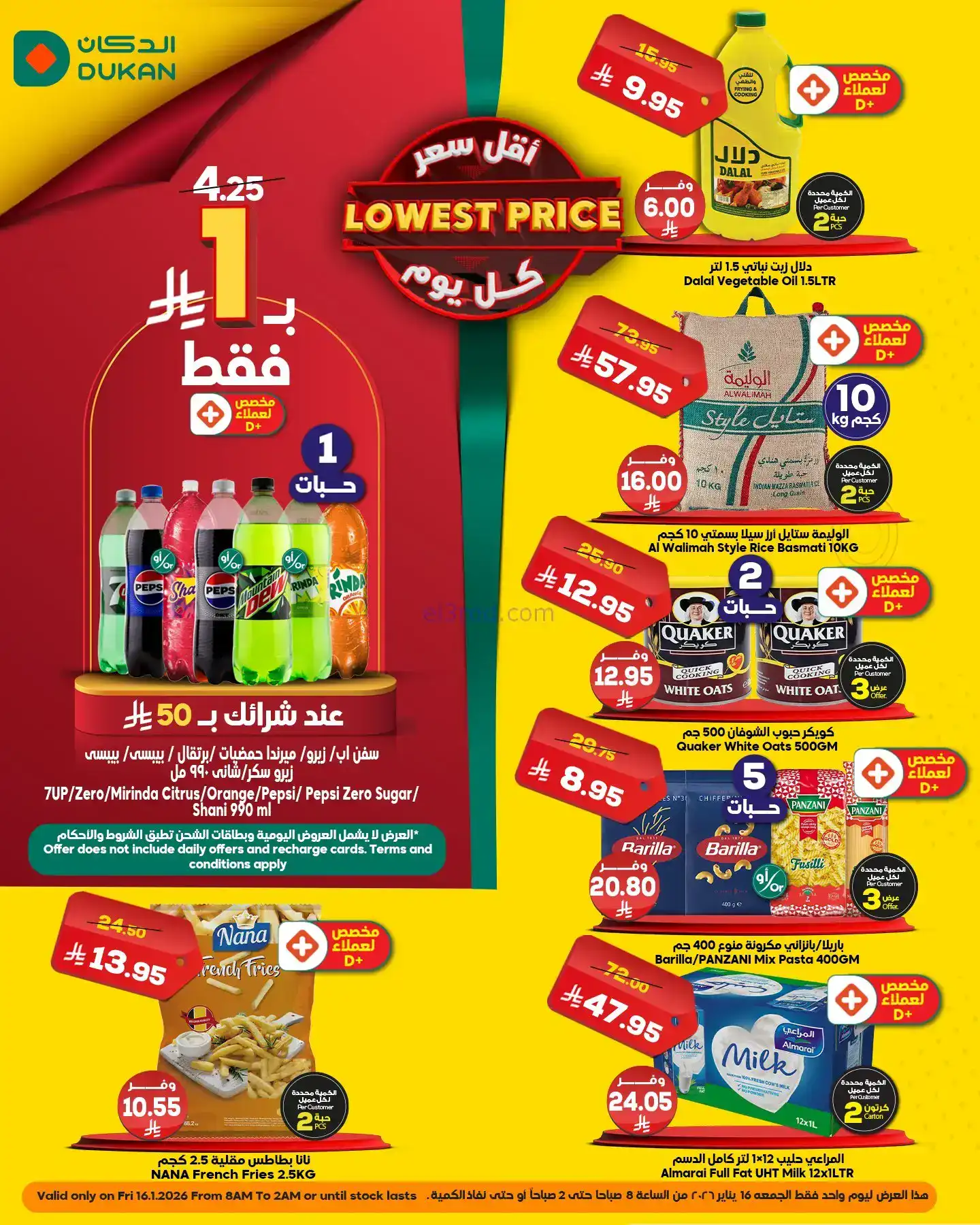 عروض الدكان السعودية|اقل سعر|16-1-2026