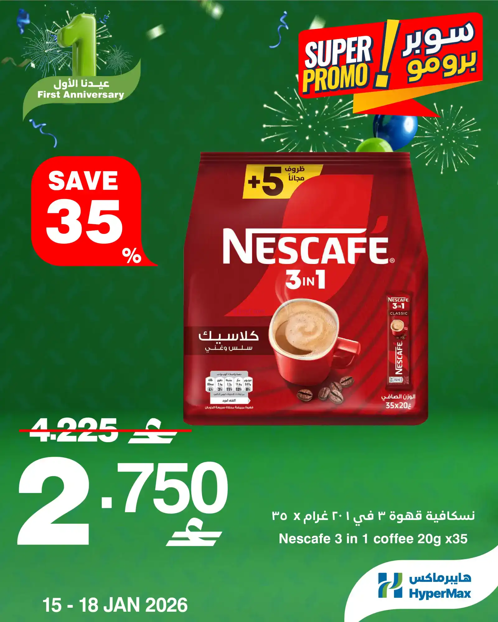 عروض هايبرماكس عمان[طازجة|حتى 18-1-2026