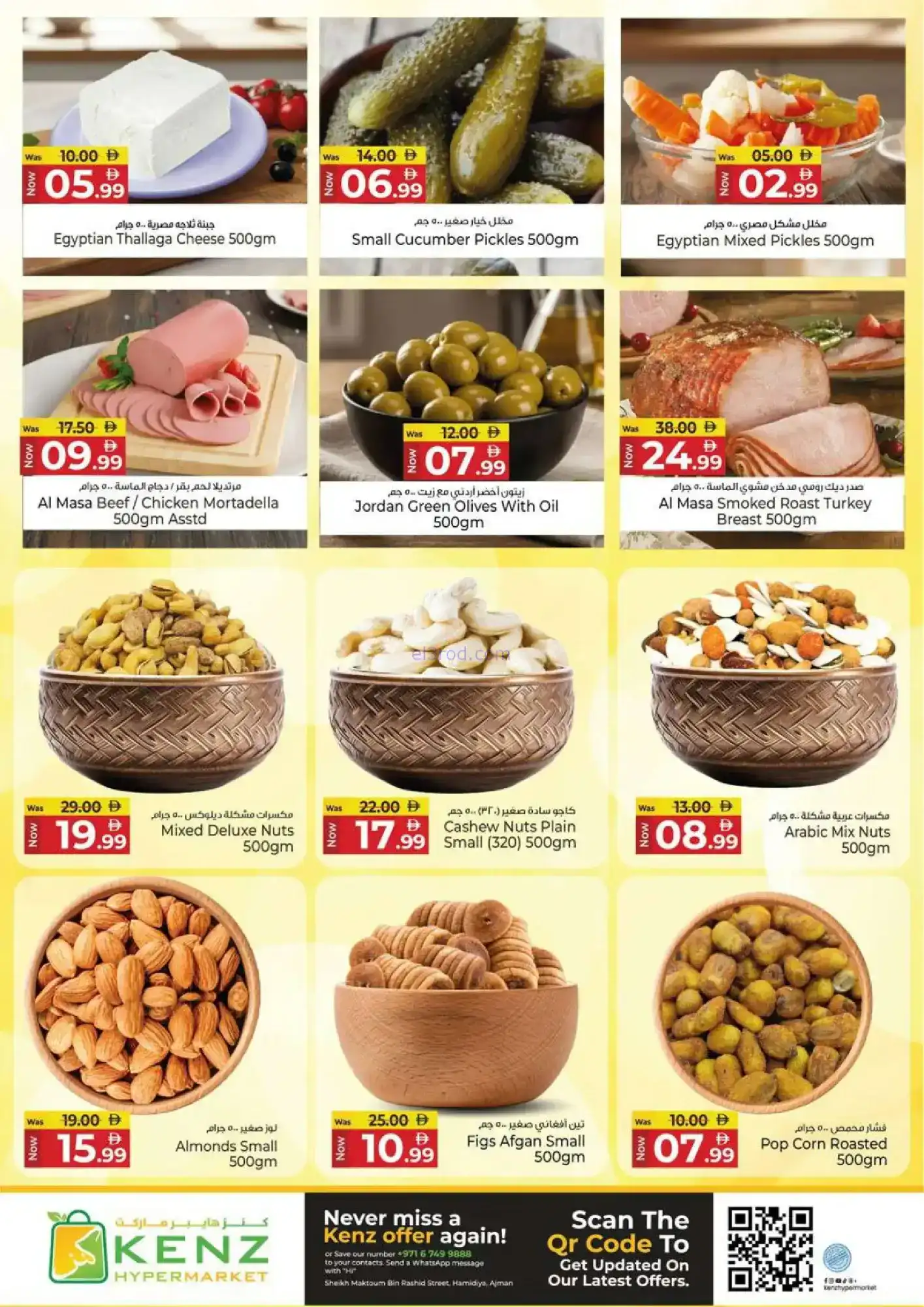 عروض كنز هايبرماركت الإمارات|كبيرة|حتى 18-1-2026
