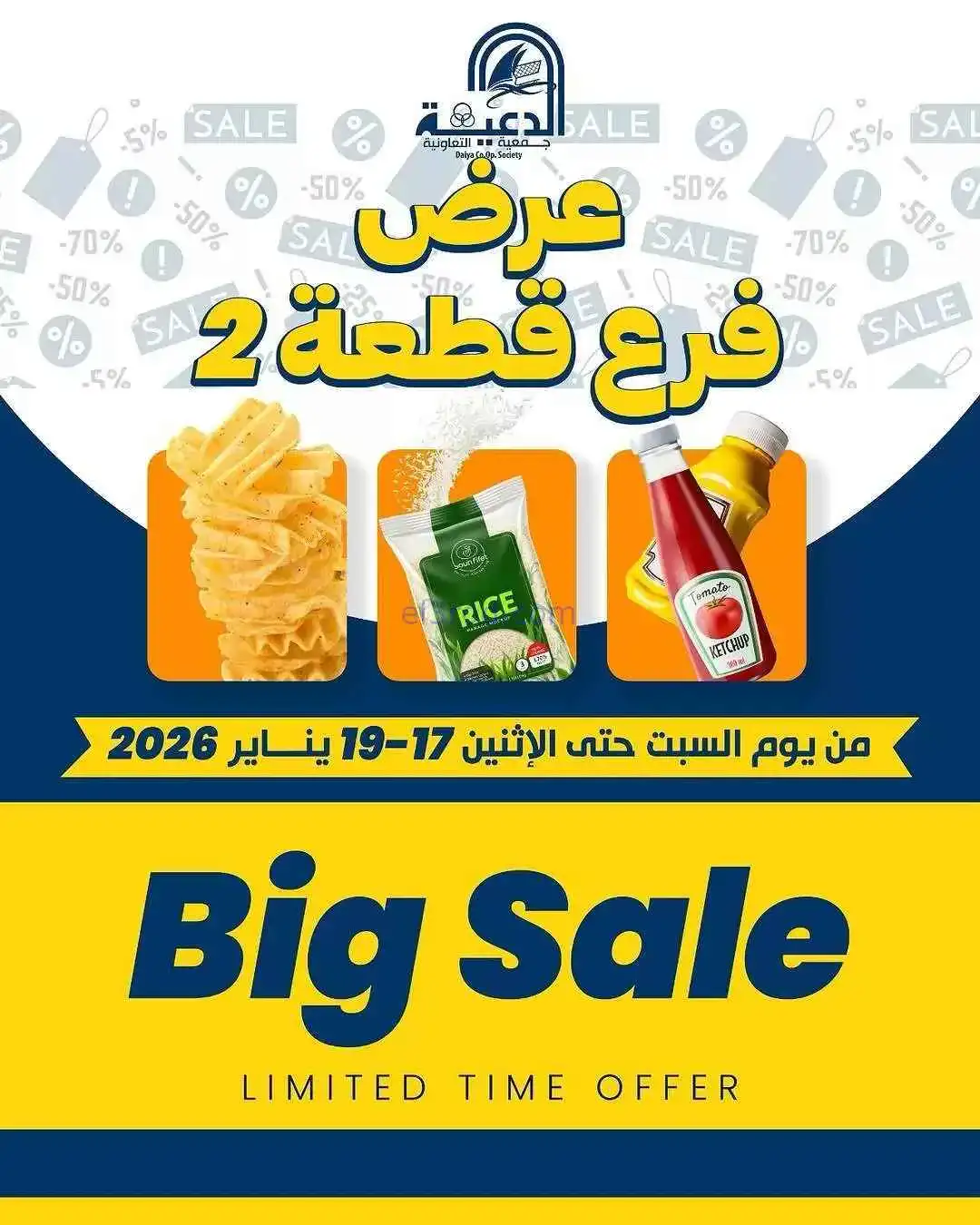 عروض جمعية الدعية التعاونية|17 حتى 19-1-2026