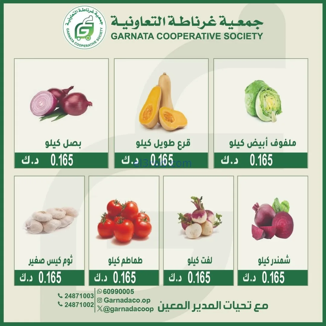 عروض جمعية غرناطة التعاونية|الاحد|18-1-2026