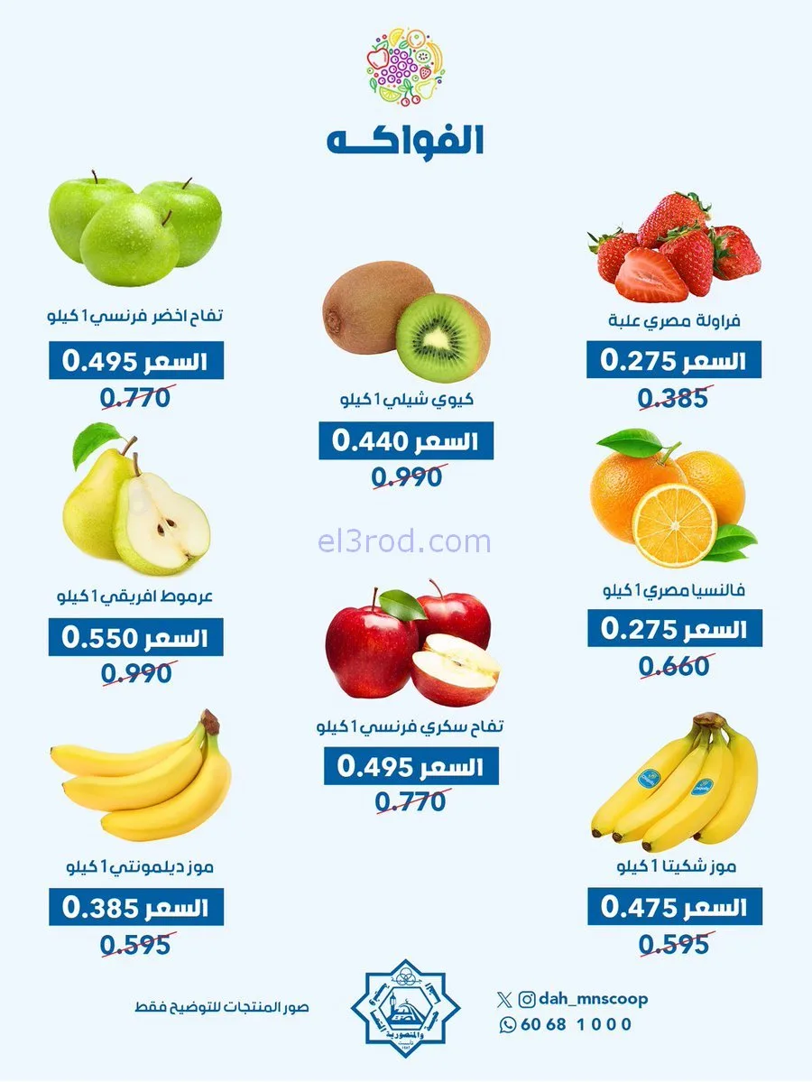 عروض جمعية الضاحية والمنصورية التعاوني|18-1-2026