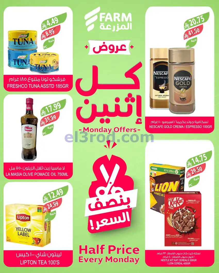 عروض اسواق المزرعة السعودية|كل إثنين|19-1-2026