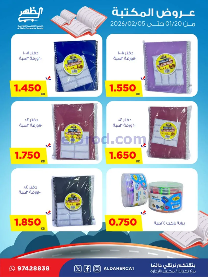 عروض جمعية ضاحية الظهر|المكتبة|حتى 5-2-2026