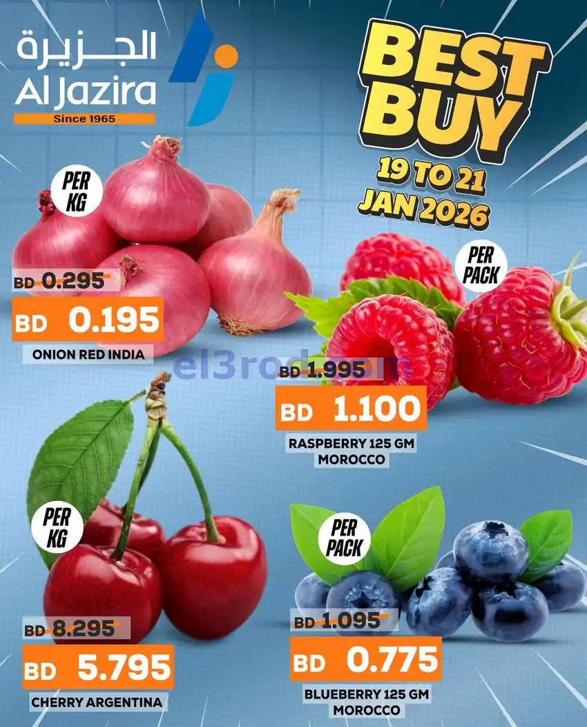 عروض الجزيرة سوبرماركت بحرين|طازجة|حتى 21-1-2026