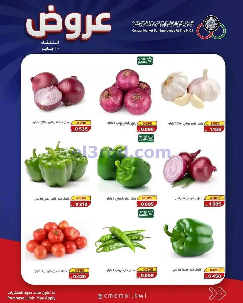 عروض للعاملين بوزارة الداخلية الكويت|20-1-2026