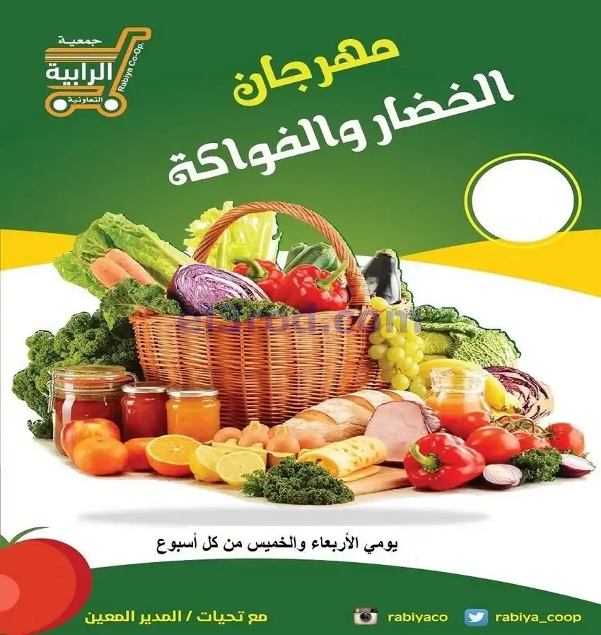 عروض جمعية الرابية التعاونية|21 حتى 22-1-2026