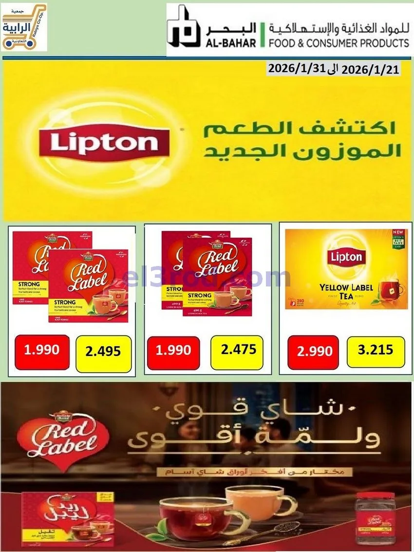 عروض جمعية الرابية التعاونية21 حتى 31-1-2026
