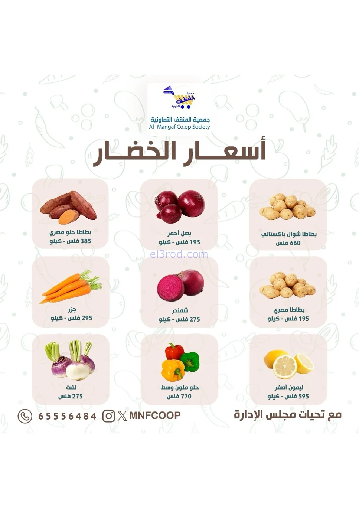 عروض جمعية المنقف التعاونية|24 حتى 25-1-2026