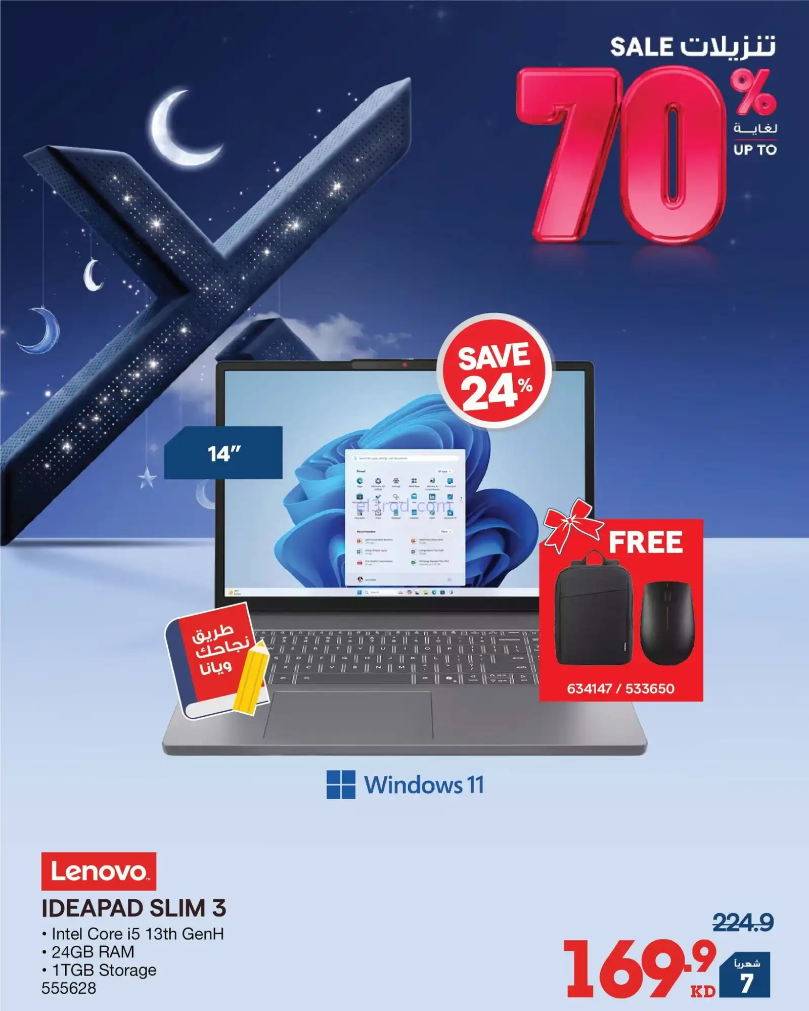عروض إلكترونيات الغانم الكويت|70%|من 24-1-2026