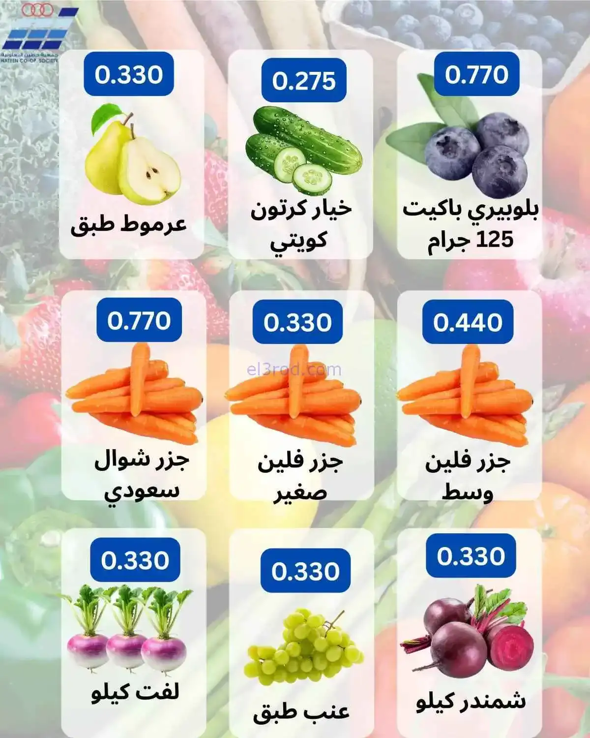 عروض جمعية حطين التعاونية|25 حتى 27-1-2026