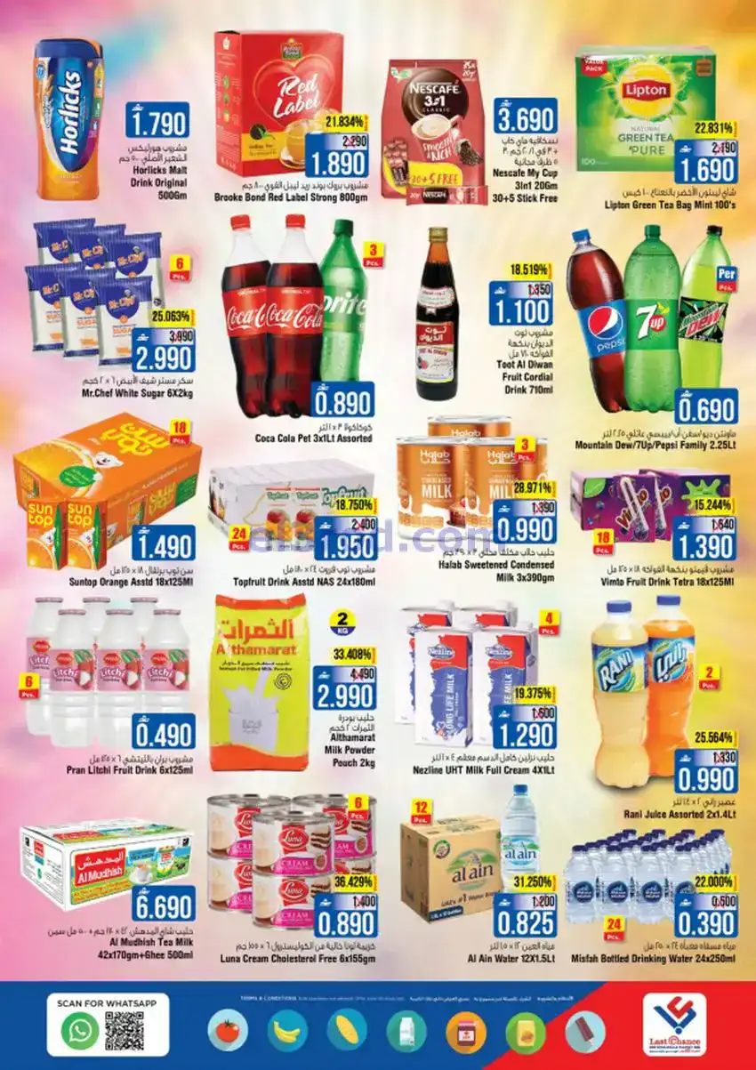 عروض لاست تشانس عمان|1 حتى 5-1-2026