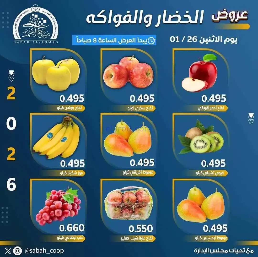 عروض جمعية صباح الاحمد التعاونية|26-1-2026