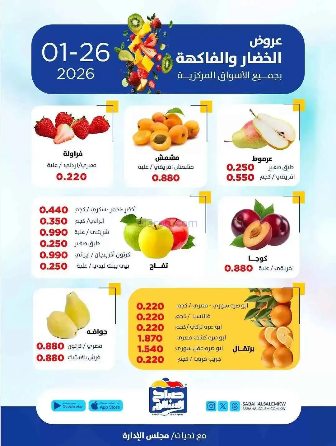 عروض جمعية صباح السالم تعاونية|الاثنين|26-1-2026